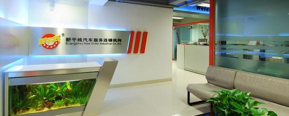 廣州市新干線實(shí)業(yè)的相冊圖片
