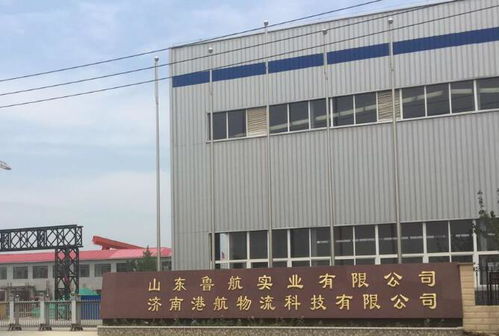 山東魯航實業(yè)