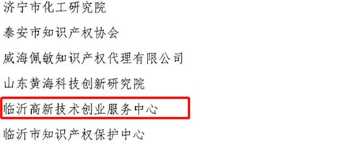 臨沂科技創業園成功入選山東省首批專利導航服務基地，為創新創業注入專業動能