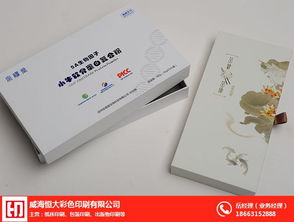 威海印刷廠選擇指南 以恒大彩印為例，探討其他印刷品印制與報價策略