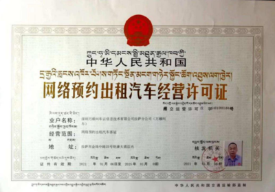 萬順叫車獲拉薩網(wǎng)約車經(jīng)營許可，開啟高原智慧出行新篇章