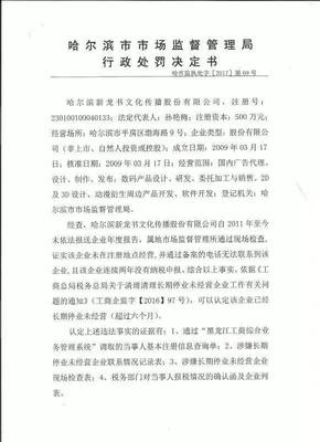 嚴管不松懈！黑龍江太陽房地產等16家企業被吊銷營業執照，市場監管持續加碼